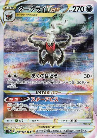 Darkrai VSTAR (VSTAR Universe 228/172)