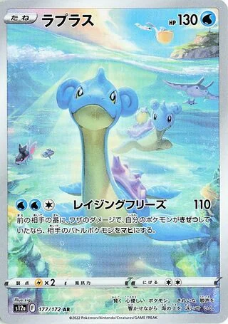 Lapras (VSTAR Universe 177/172)
