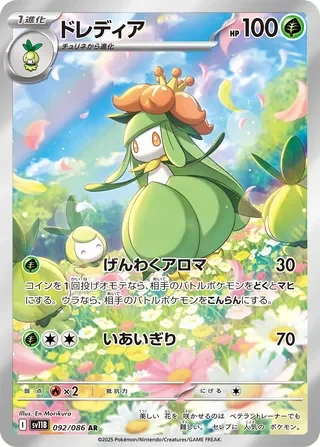 Lilligant (Black Bolt 092/086)