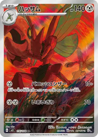 Scizor (Ruler of the Black Flame 116/108)
