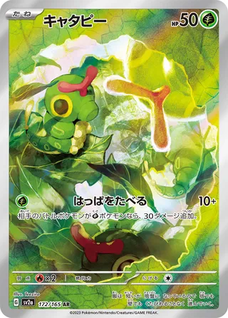 Caterpie (Pokémon Card 151 172/165)