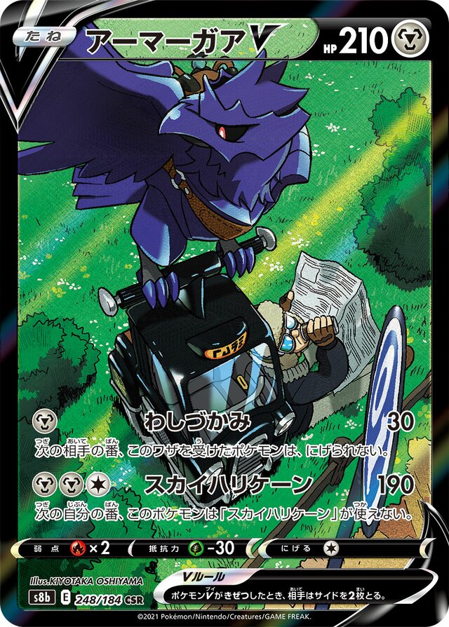 Corviknight V (VMAX Climax 248/184)