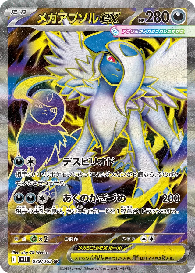 Mega Absol ex (Mega Brave 079/063)