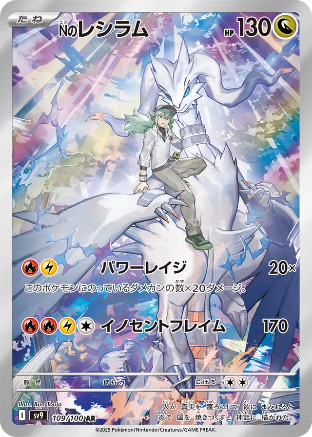N's Reshiram (Battle Partners 109/100)