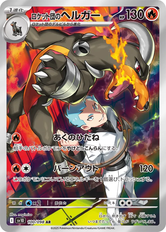 Team Rocket's Houndoom (The Glory of Team Rocket 100/098)